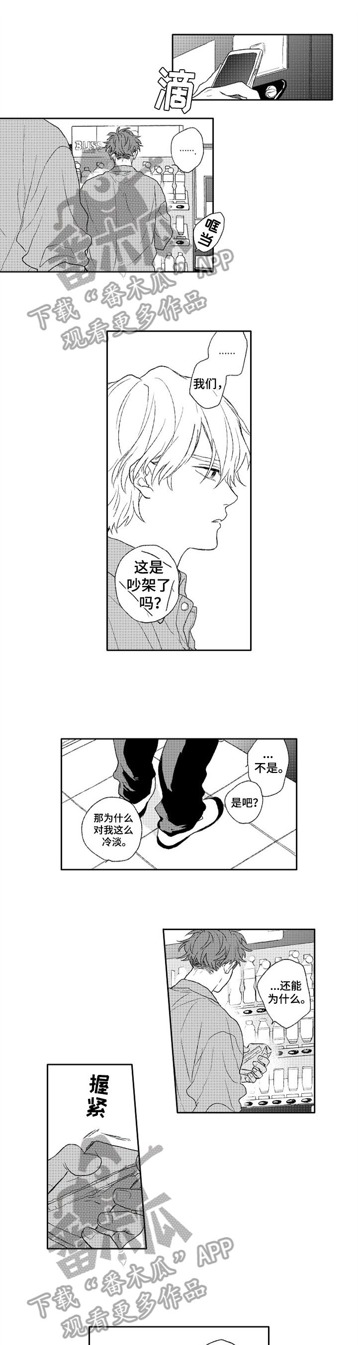 第16章：疏远