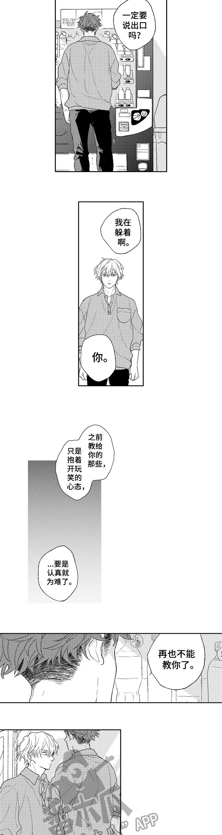 第16章：疏远