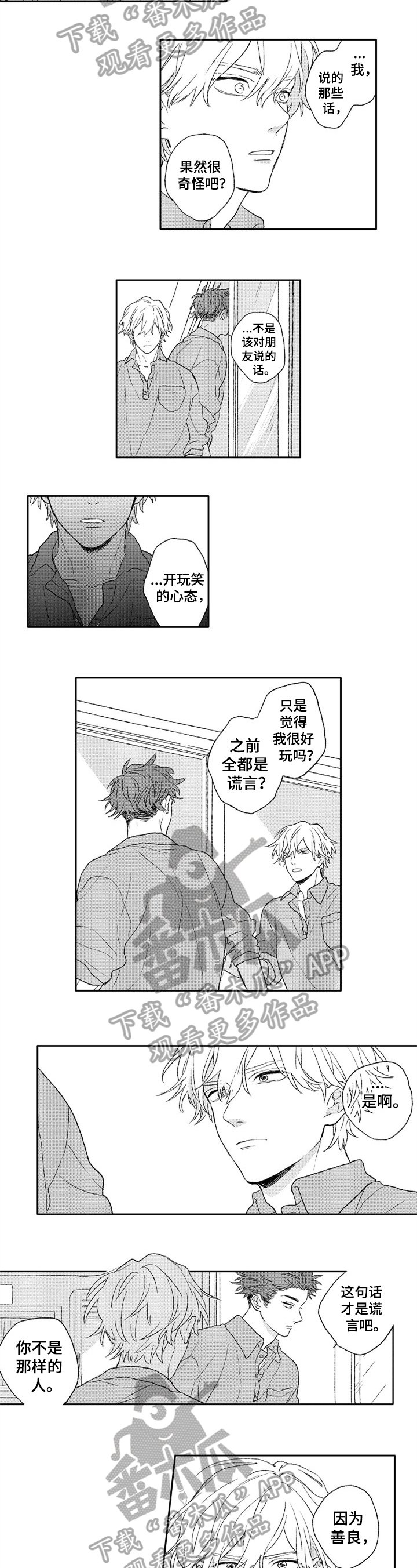 第16章：疏远