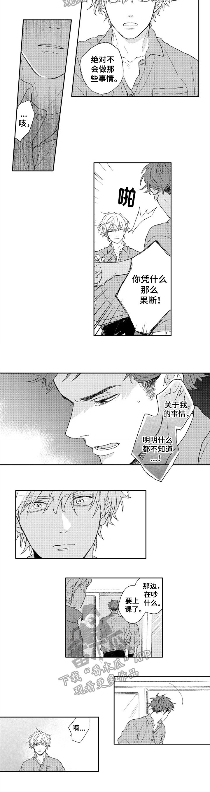 第16章：疏远
