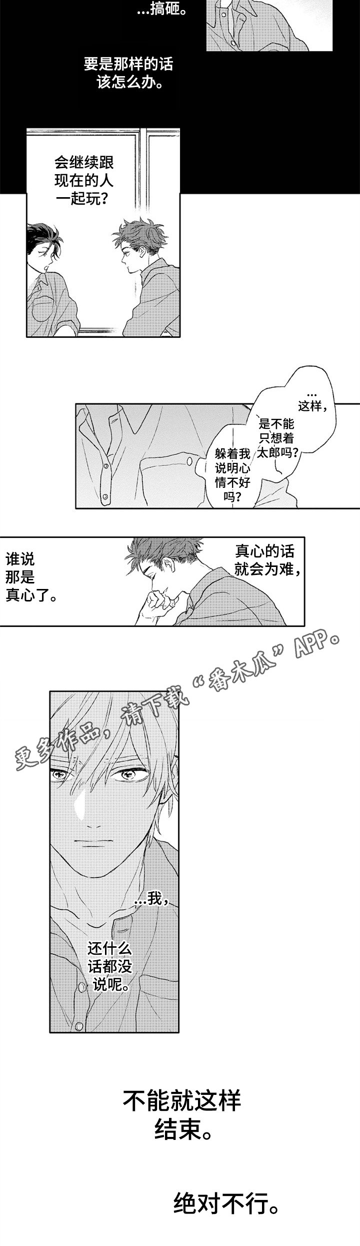 第17章：决心