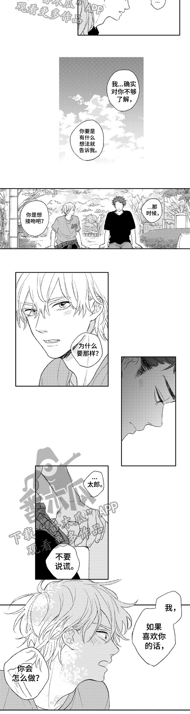 第18章：伤心的谎言