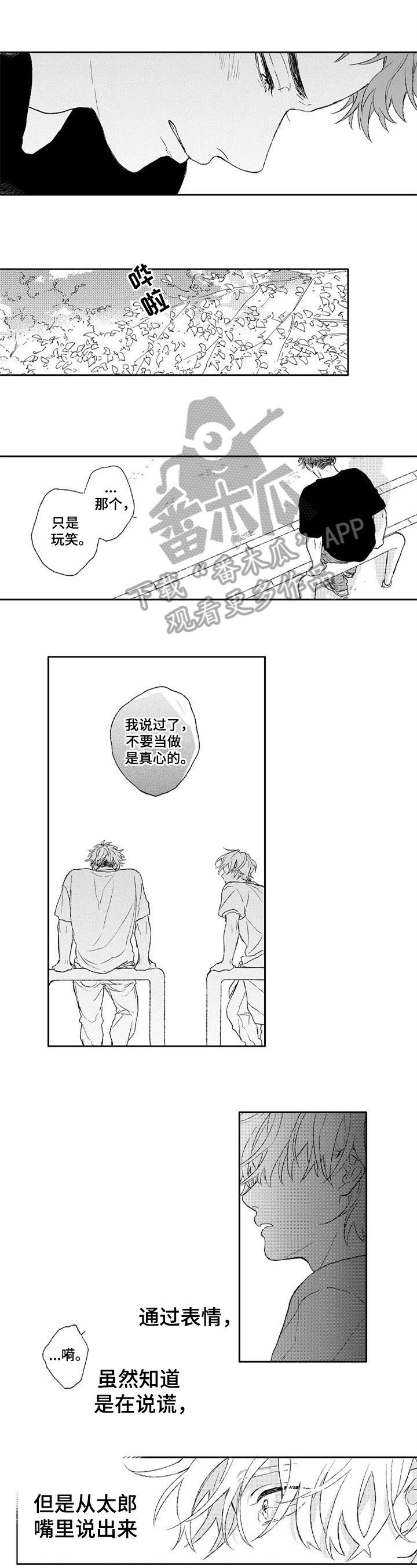 第18章：伤心的谎言