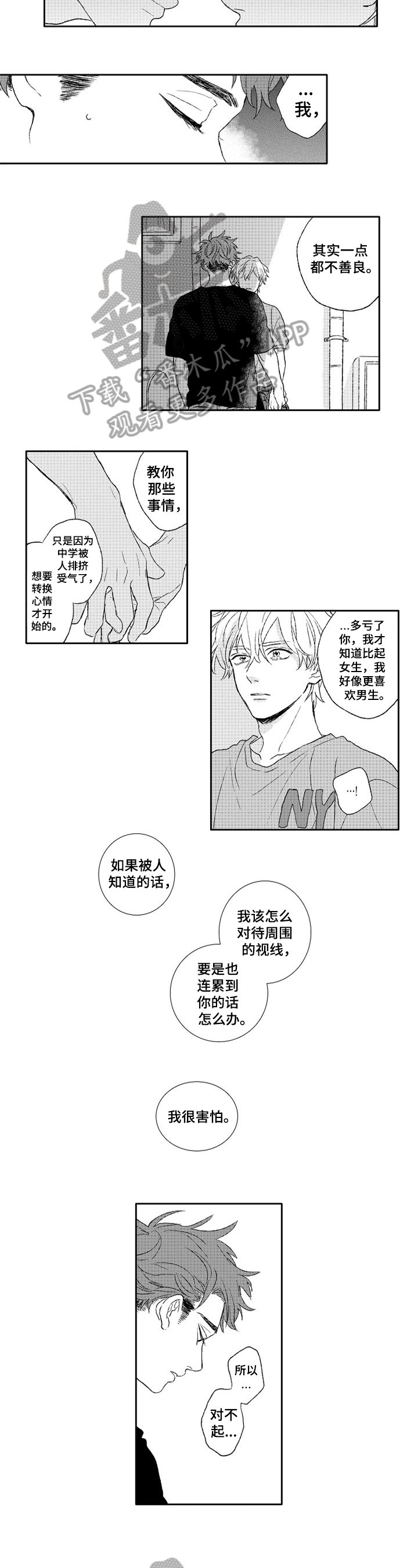 第19章：认错