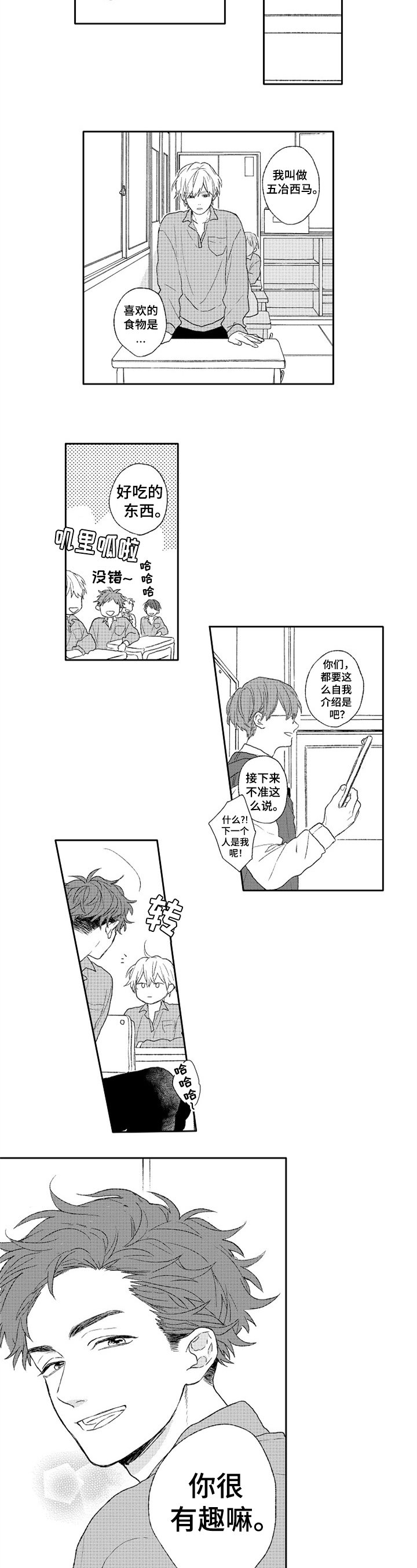第2章：有趣