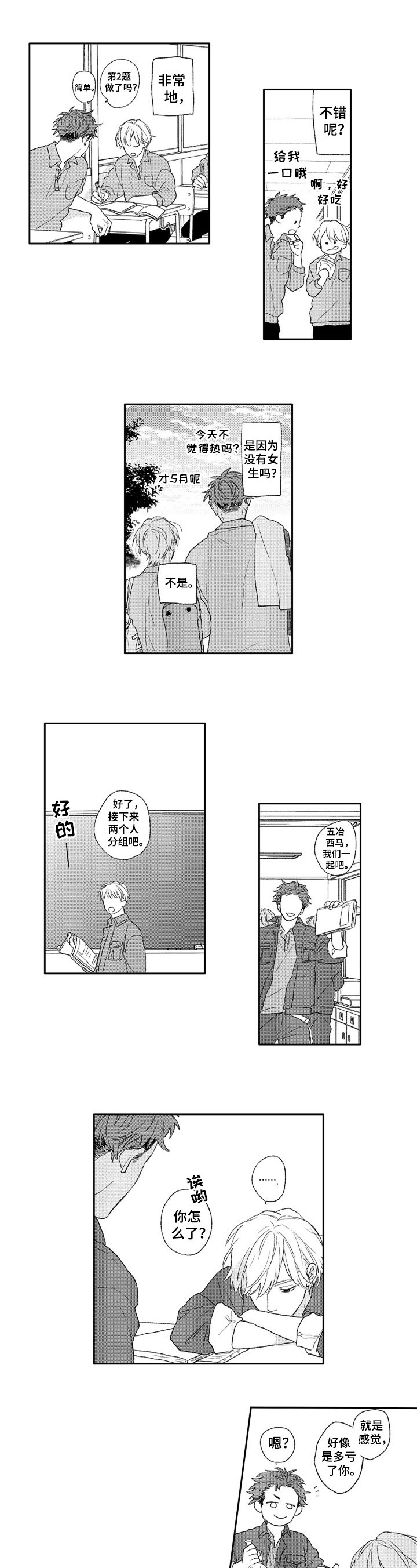 第2章：有趣
