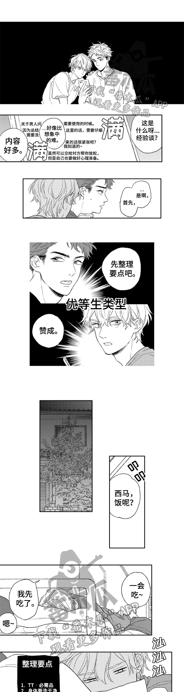 第21章：和好