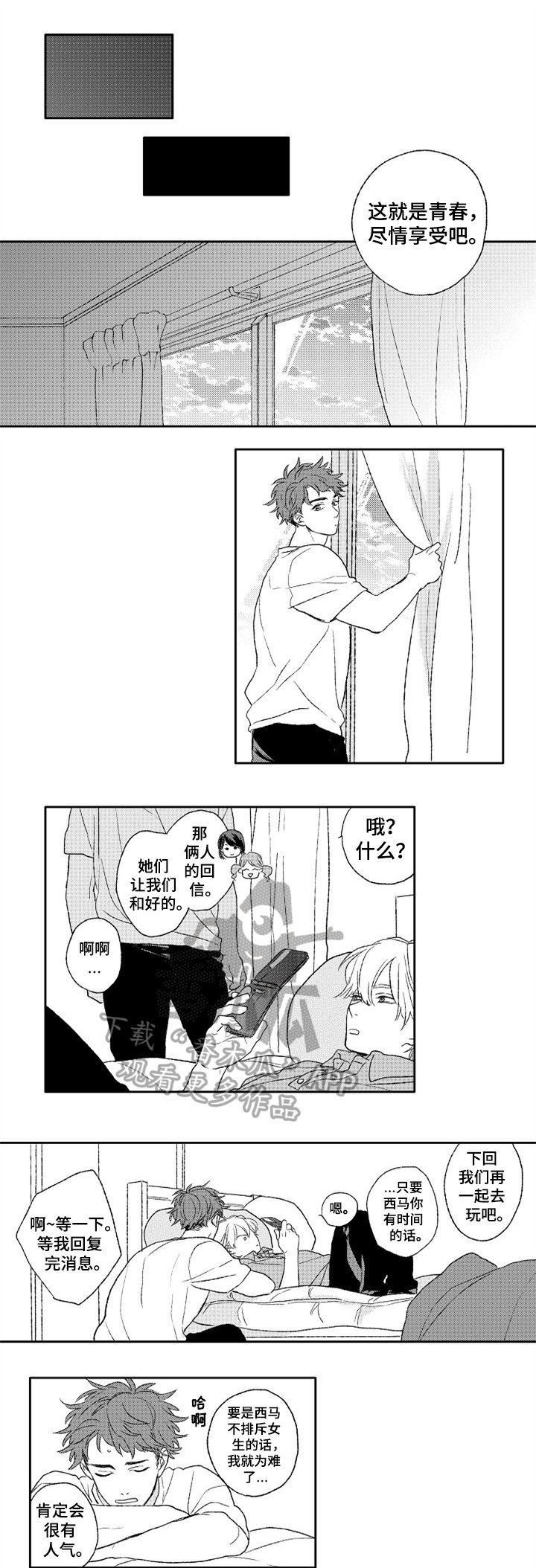 第23章：金色青春【完结】