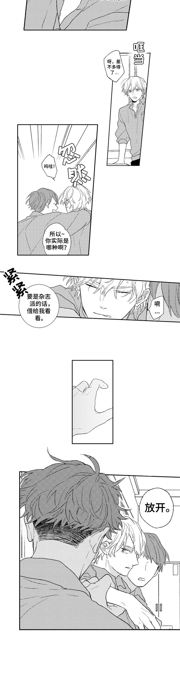 第3章：疑问