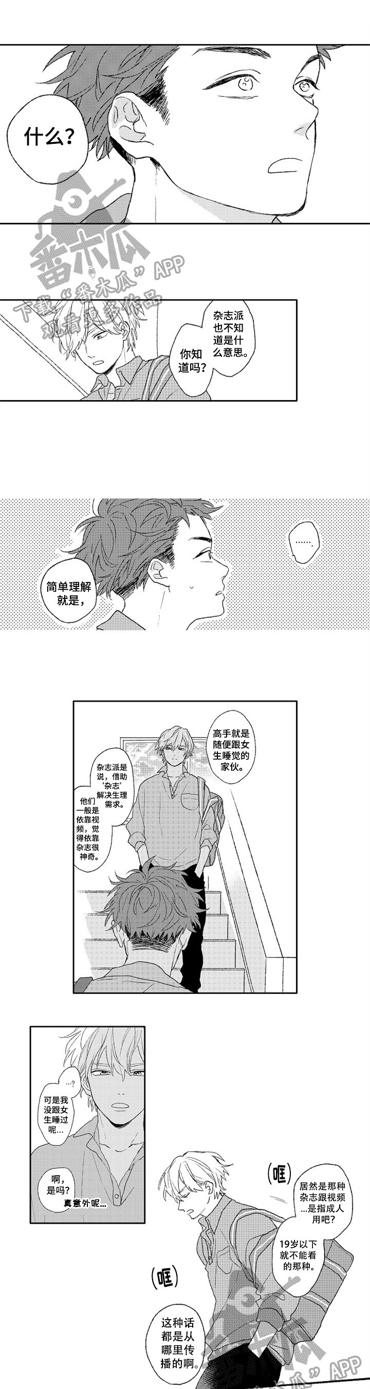 第4章：懵懂