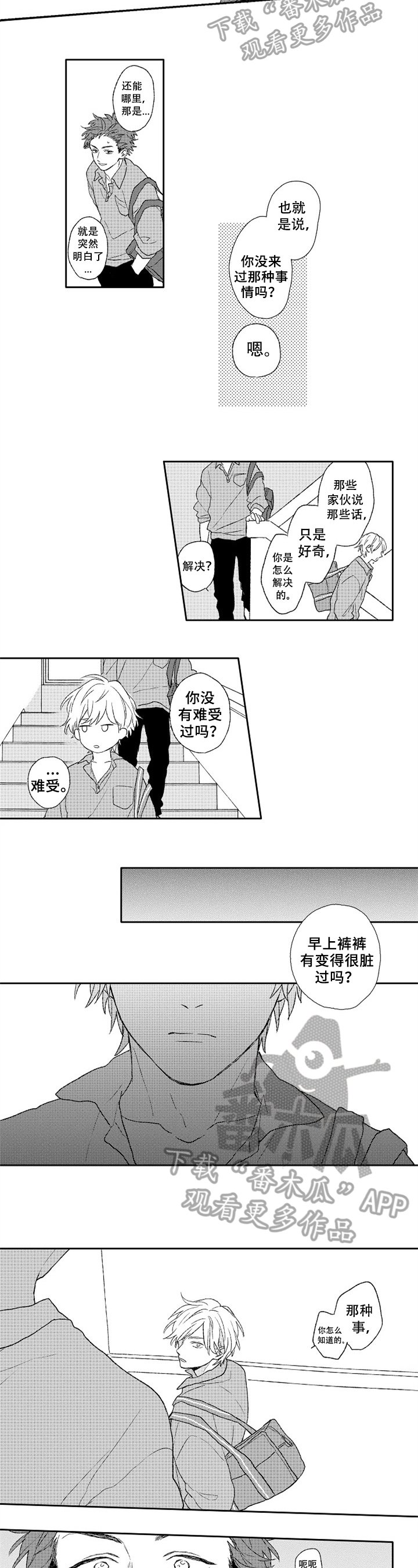 第4章：懵懂