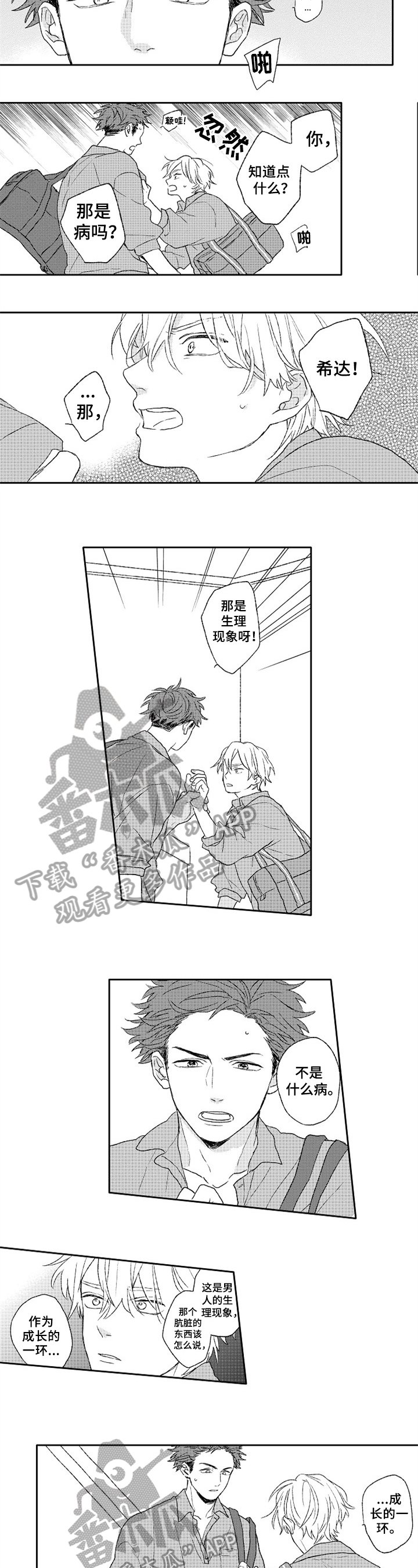第4章：懵懂