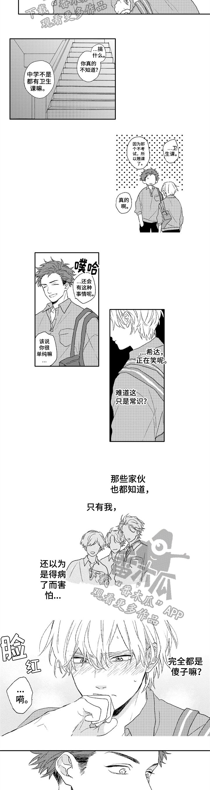 第4章：懵懂