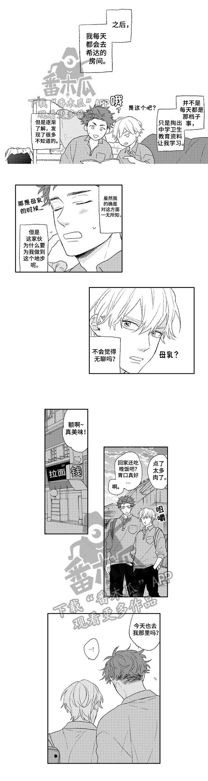 第7章：朋友以上