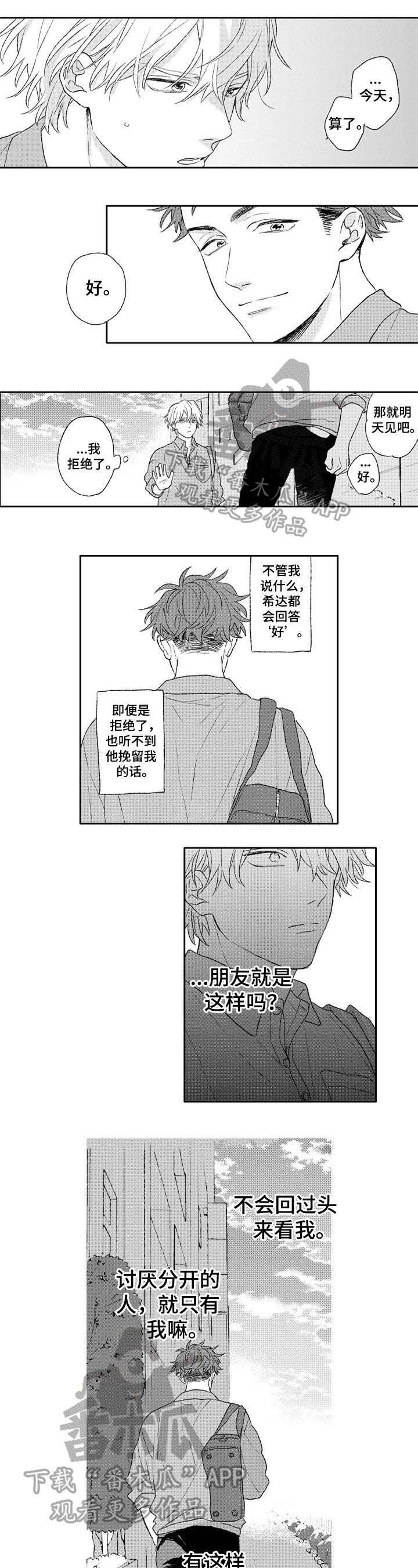 第7章：朋友以上