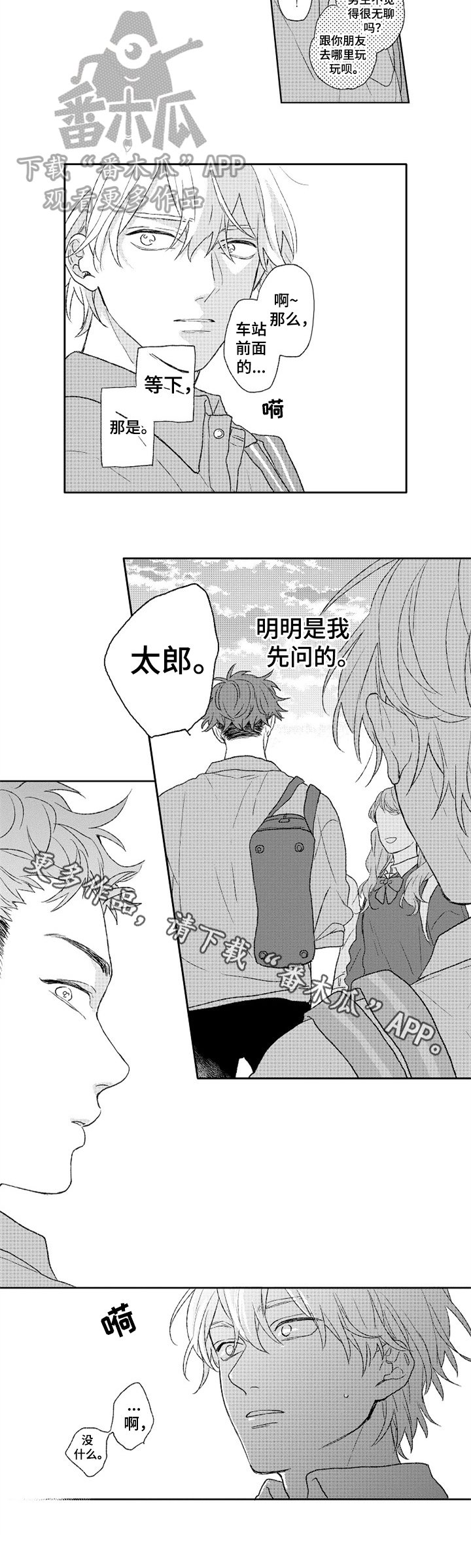 第7章：朋友以上