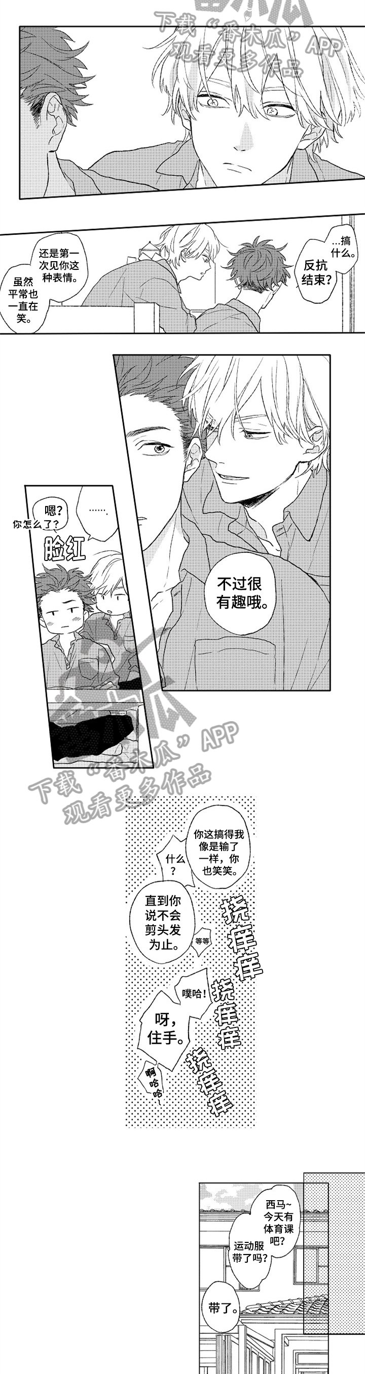 第9章：头发问题【番外】