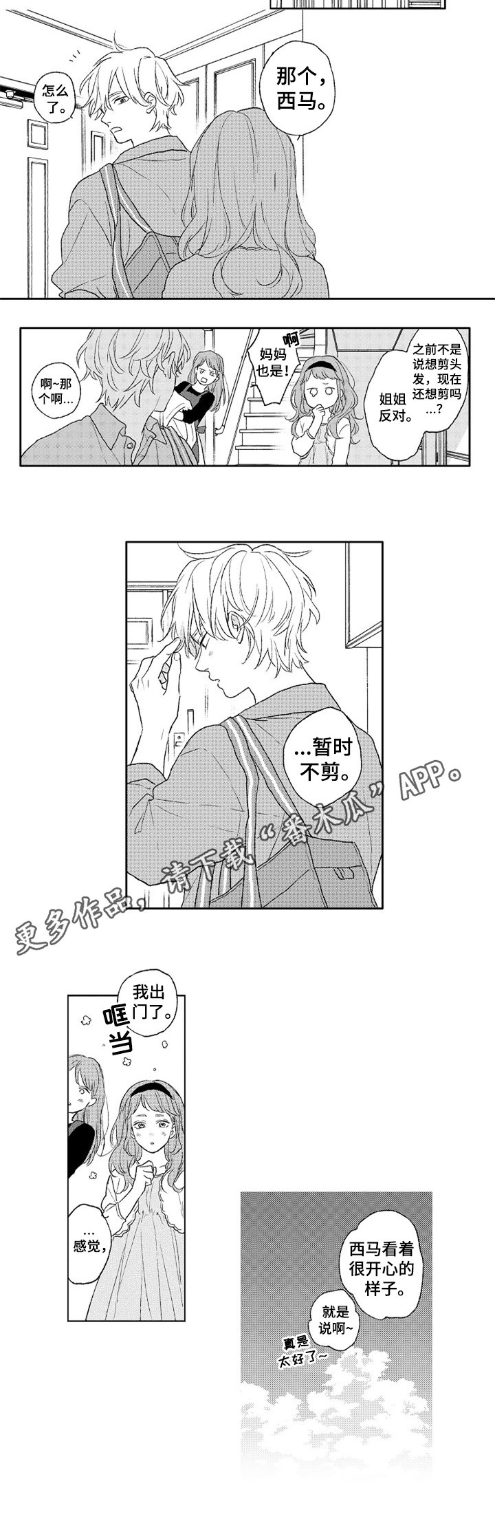 第9章：头发问题【番外】