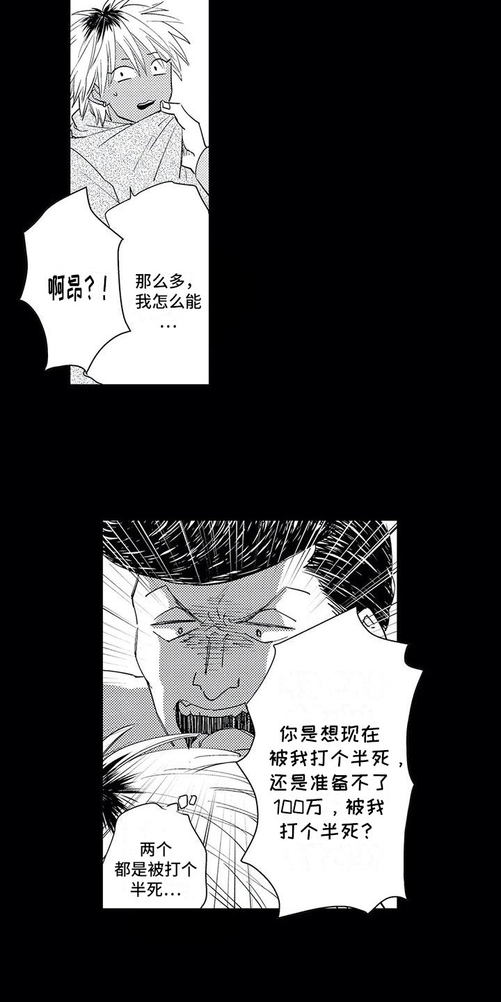 第1章：欠债