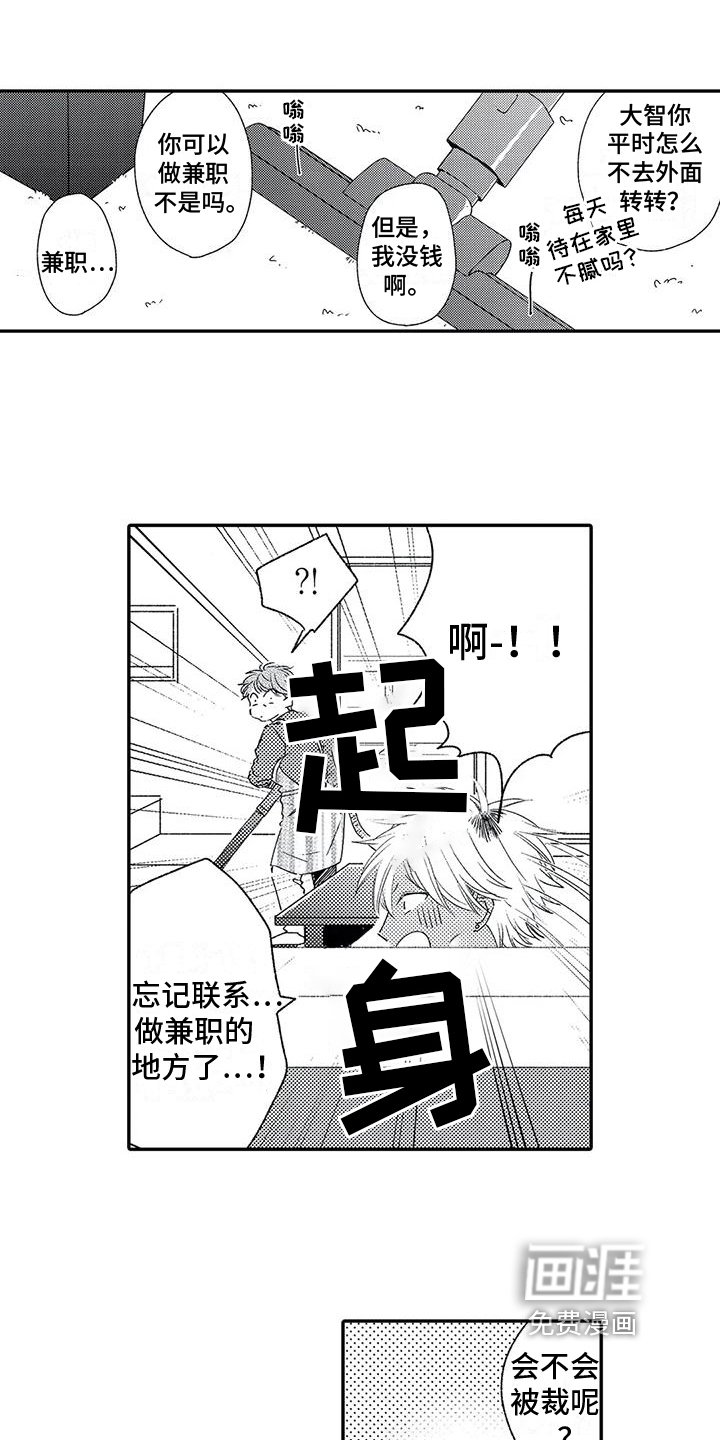 第10章：夜不归宿