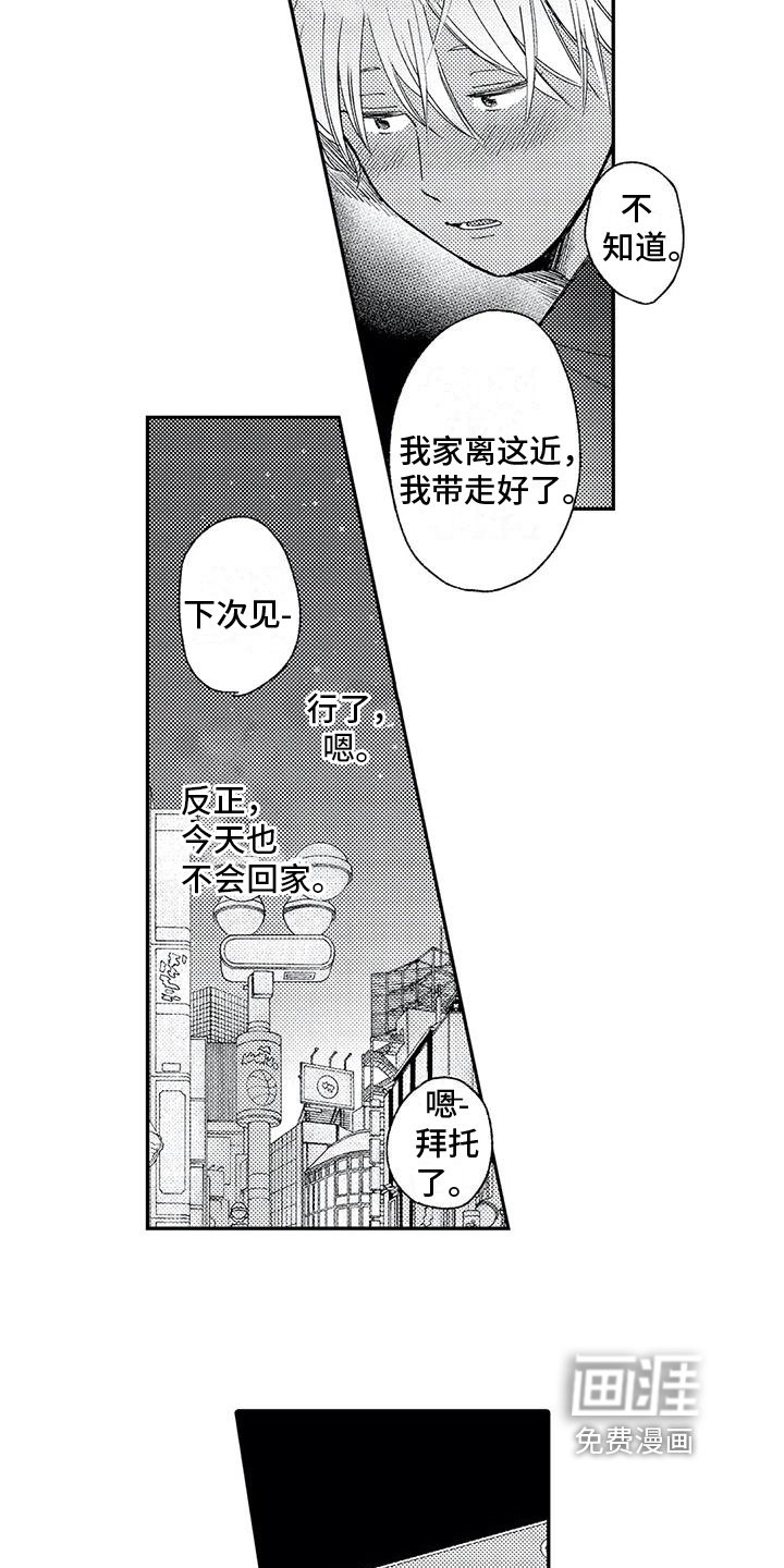 第10章：夜不归宿