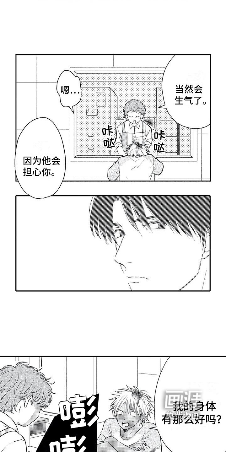 第10章：夜不归宿