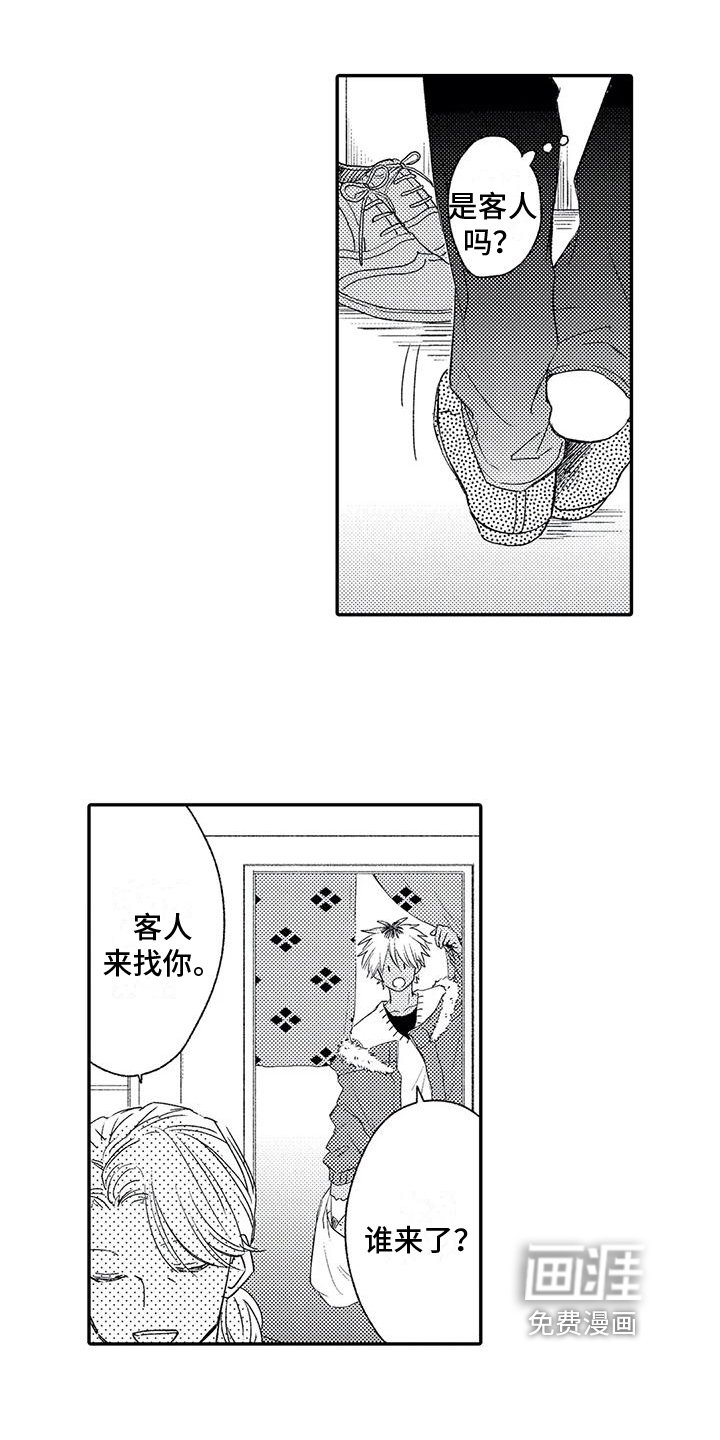 第14章：客人