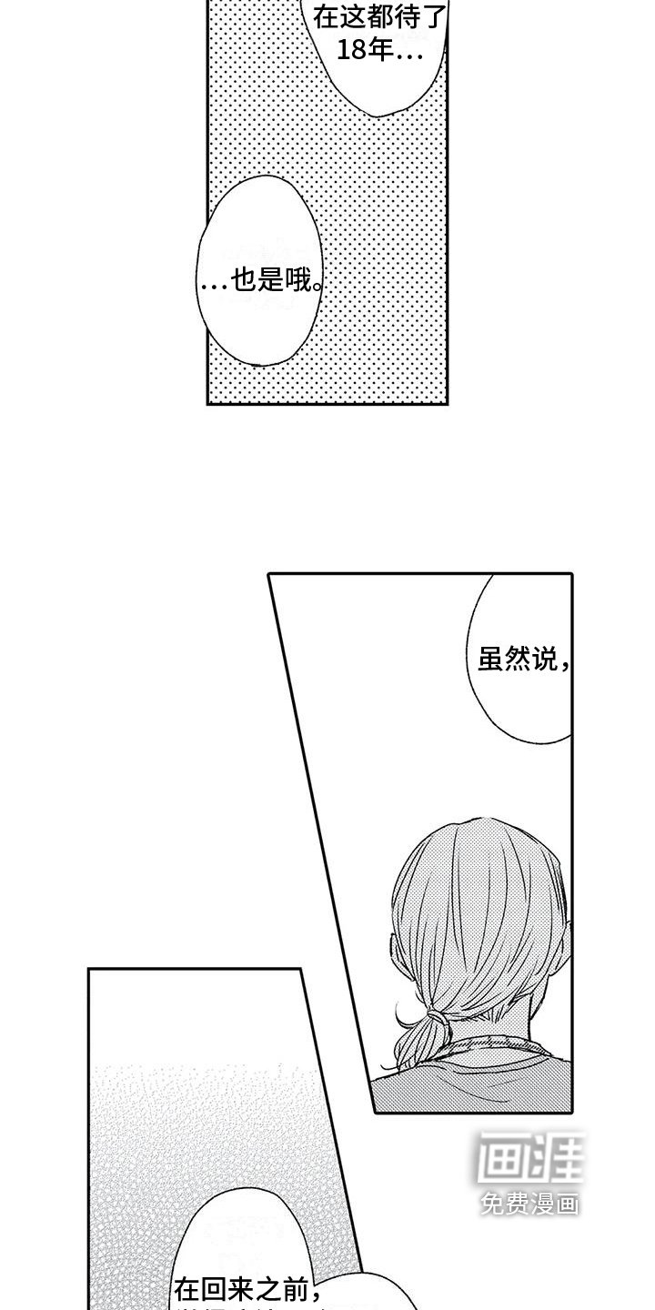 第15章：再会