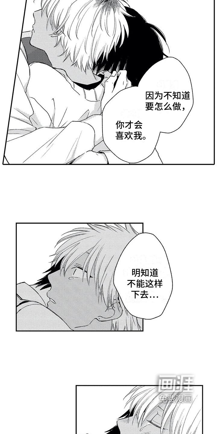 第16章：喜欢