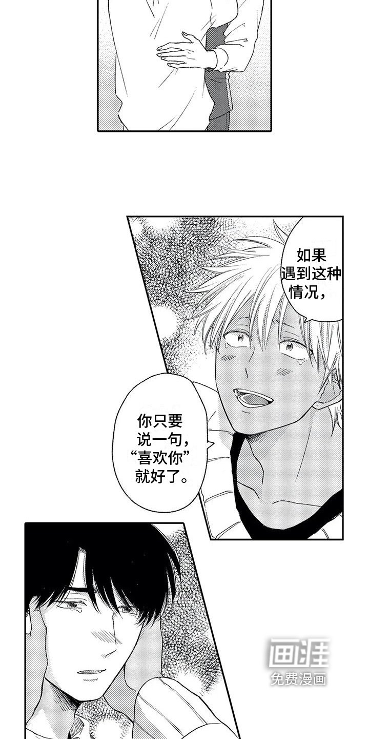 第16章：喜欢