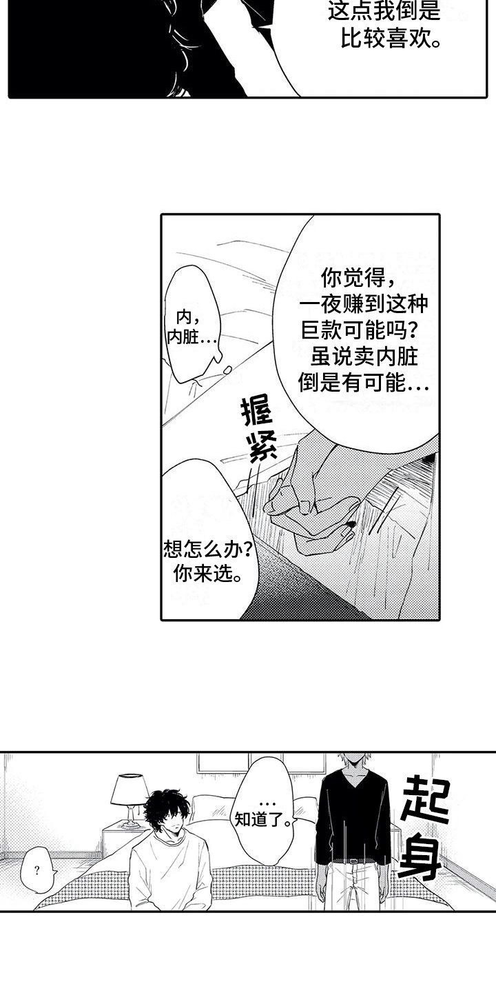 第2章：接受