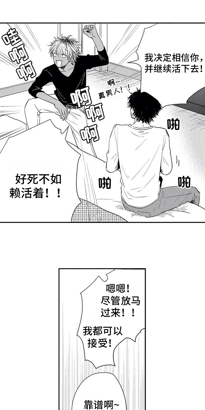 第2章：接受