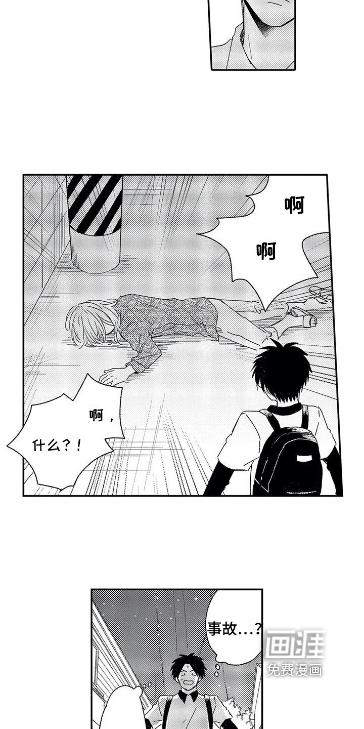 第21章：收留