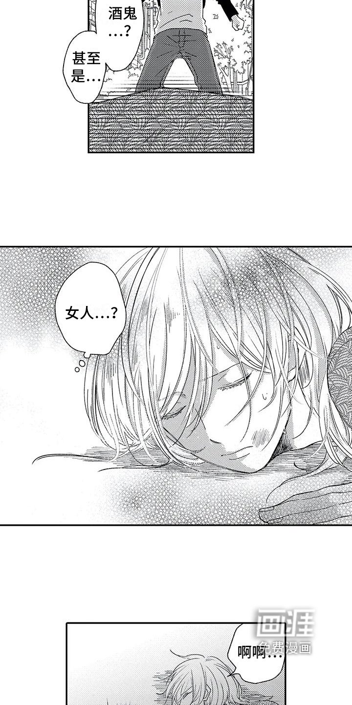第21章：收留