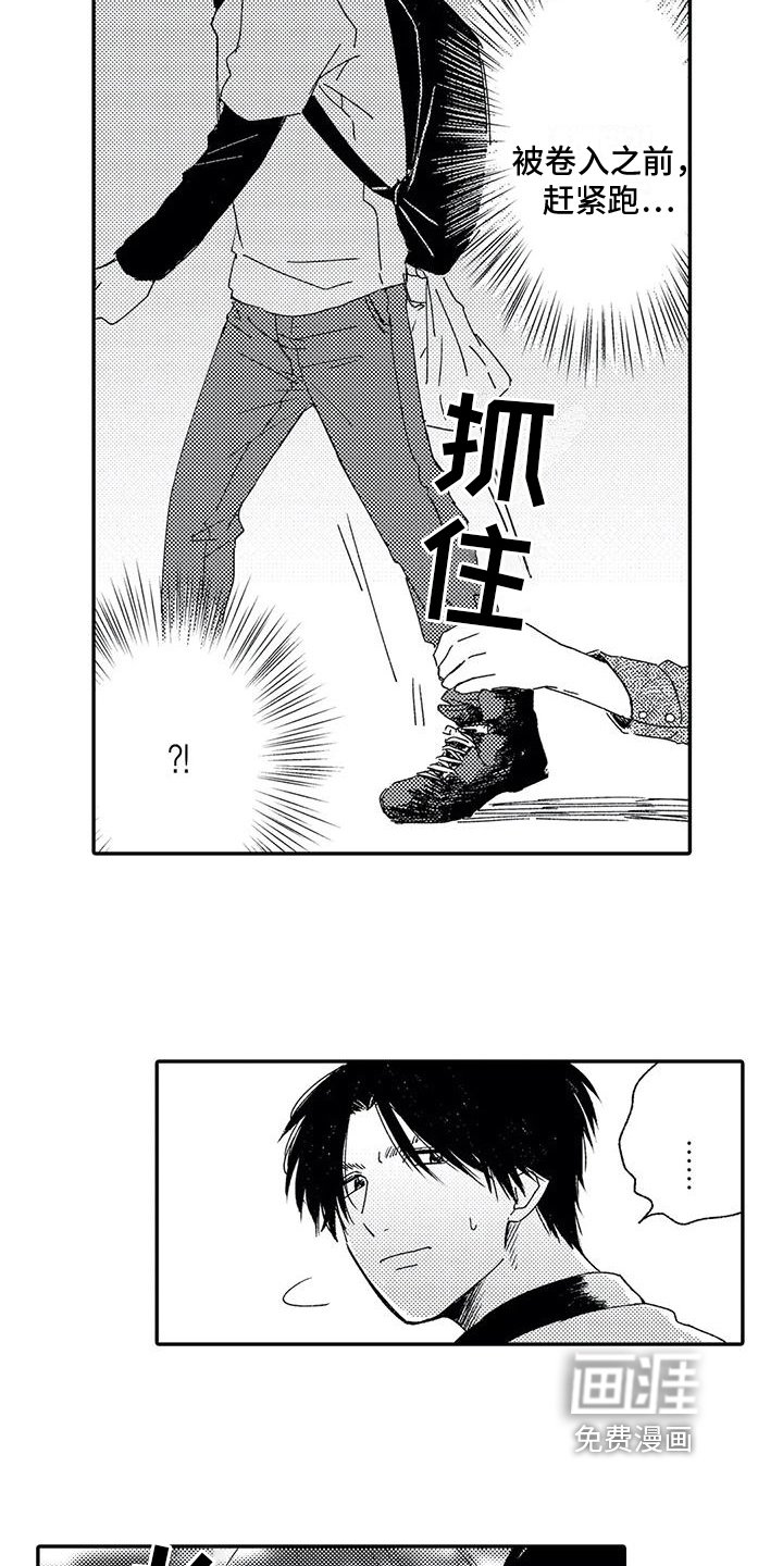 第21章：收留