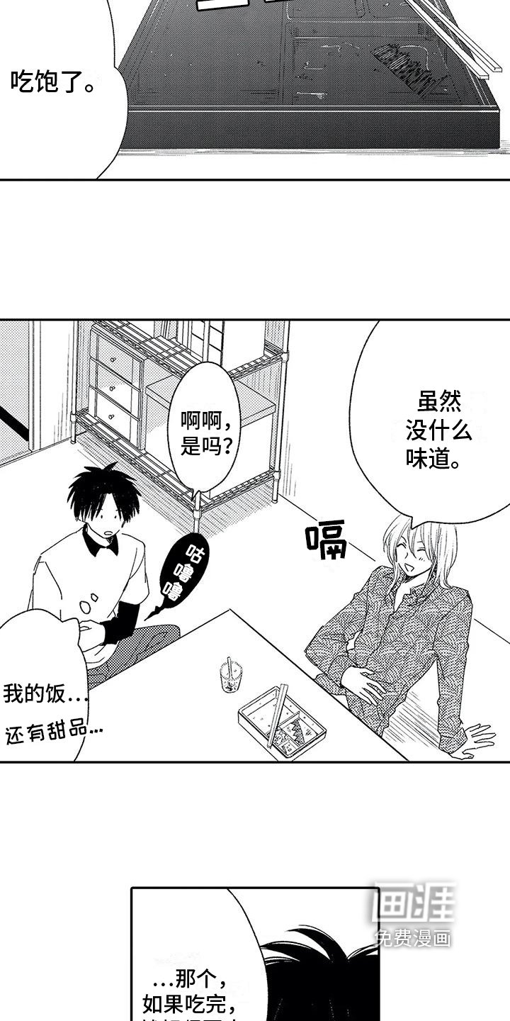第21章：收留