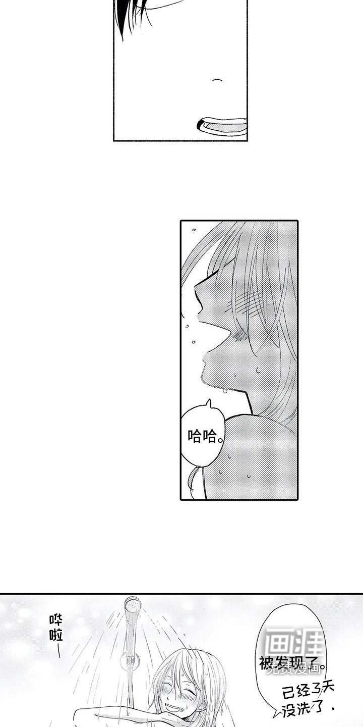 第21章：收留