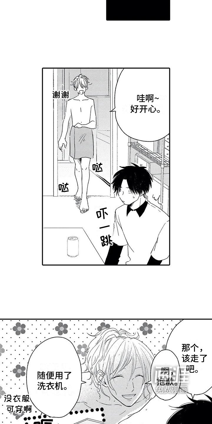 第21章：收留