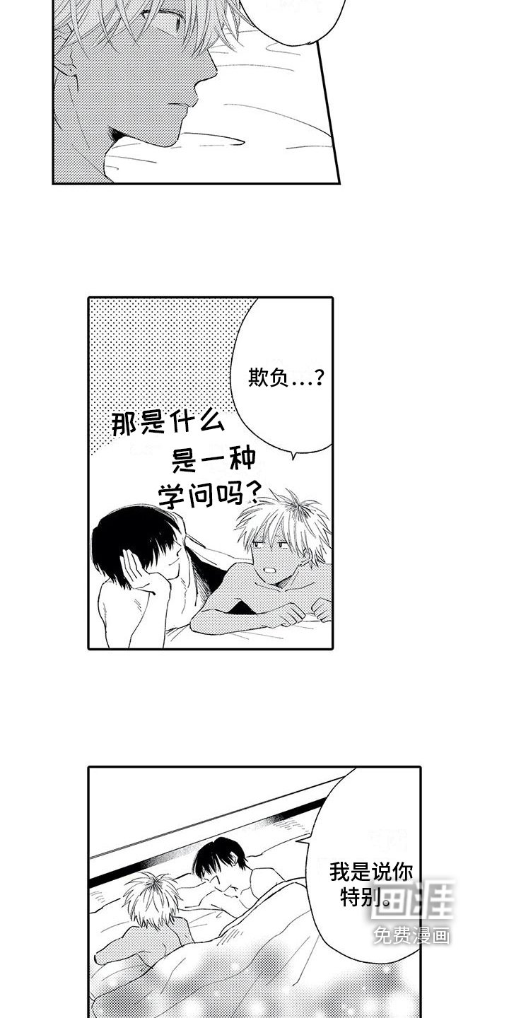 第27章：【番外】特别