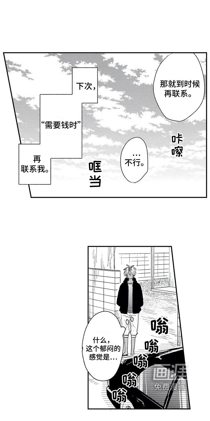 第6章：厄运