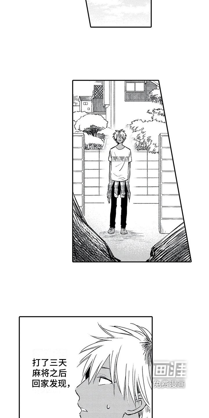 第6章：厄运