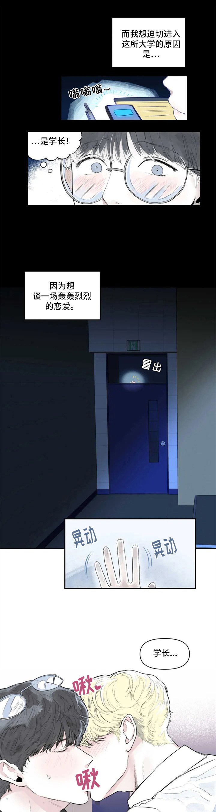 第1章：进校