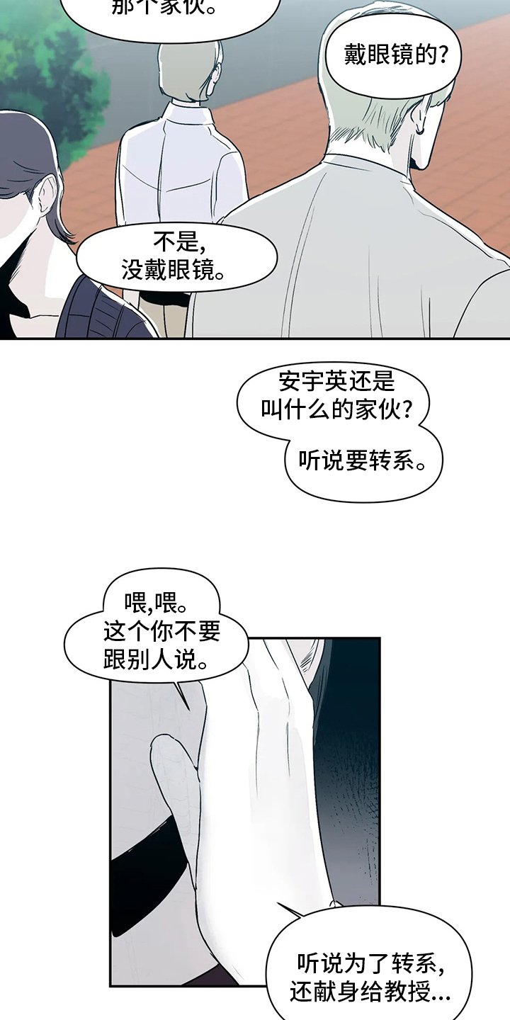 第16章：传闻