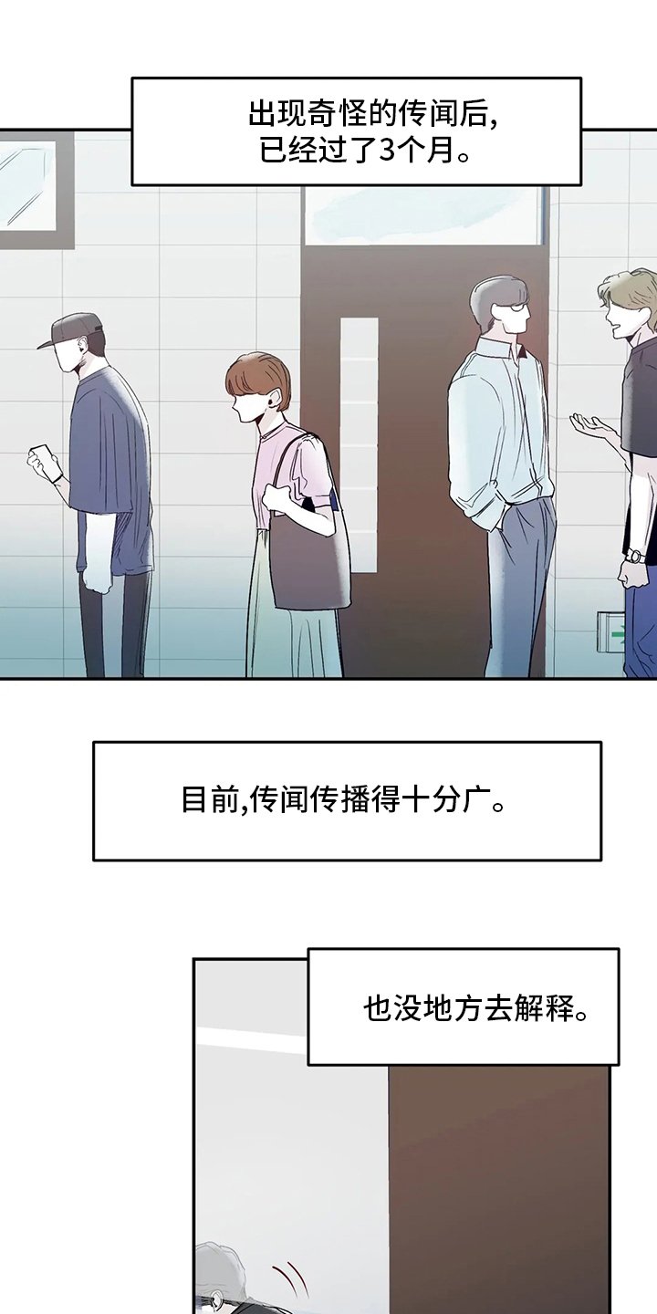 第16章：传闻
