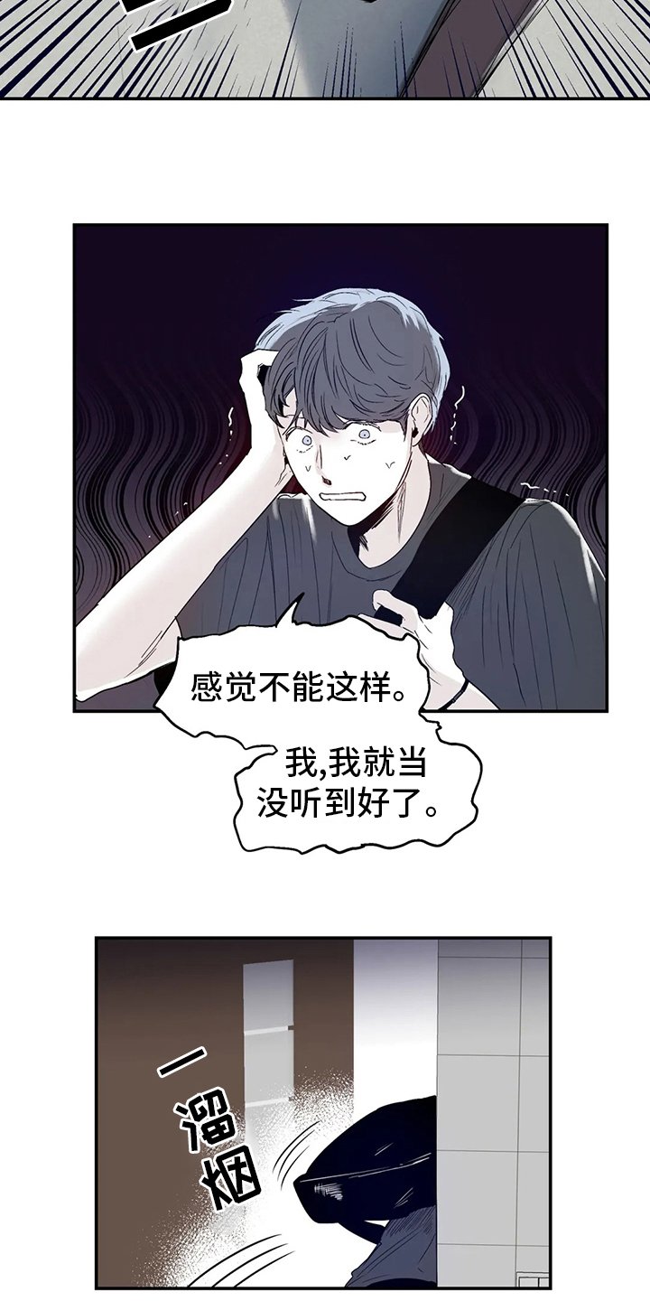 第17章：那种人