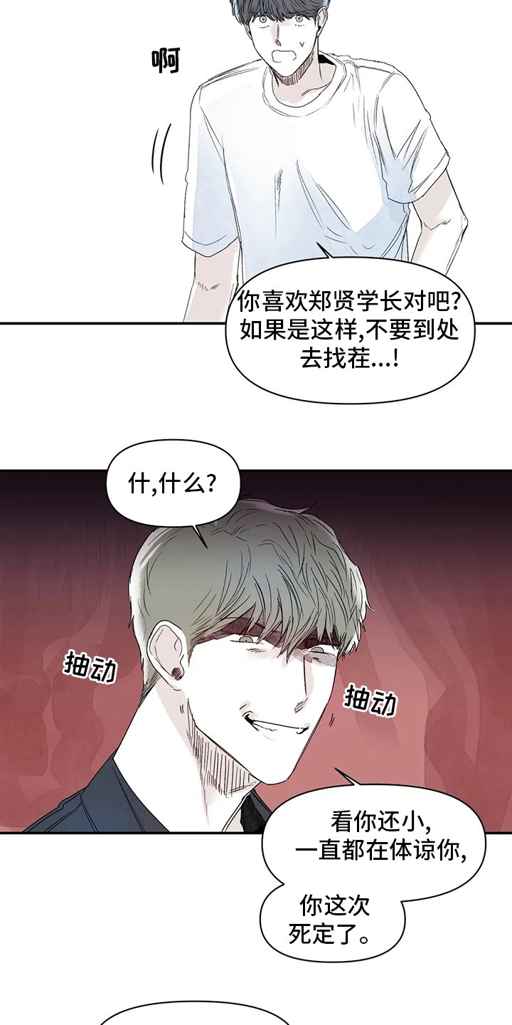 第20章：真的很倒霉