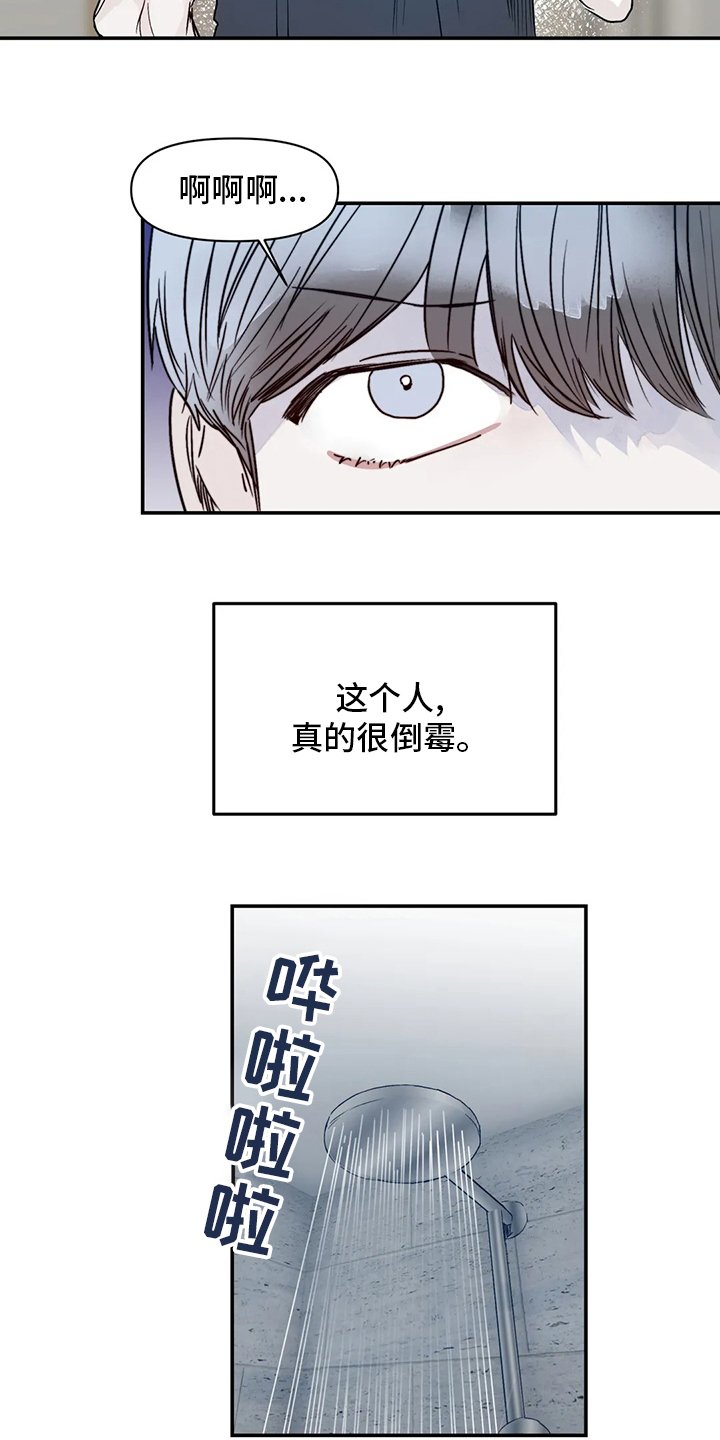 第20章：真的很倒霉