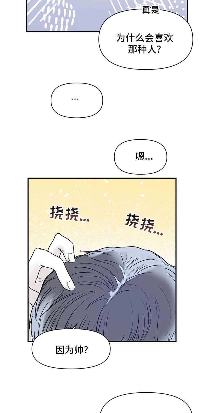 第25章：因为喜欢