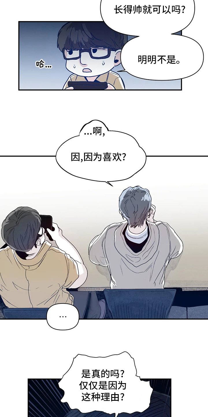 第25章：因为喜欢