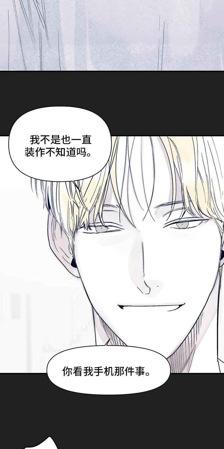 第27章：装作不知道